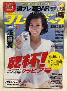 週刊プレイボーイ 2017年 6月19日号　No.25