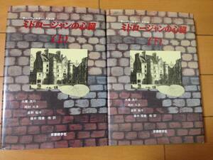 サー・ウォルター・スコット ミドロージャンの心臓 上下巻揃い 初版 京都修学社 大榎茂行 岡村久子 直野裕子 藤本隆康
