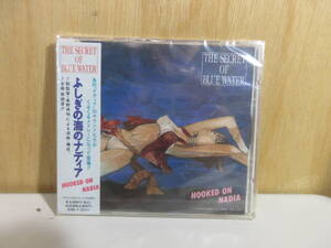 未開封『CD』ふしぎの海のナディア　HOOKED IN NADIA　　THE SECRET OF BLUE WATER