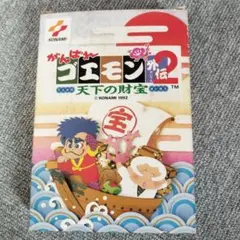 ファミコン がんばれゴエモン外伝2 天下の財宝【箱説付】