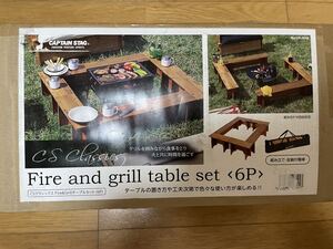 キャプテンスタッグ　CSクラシックス　FIRE &GRILLテーブルセット　UP−1048