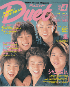 Duet 2000年4月号 嵐/堂本光一/堂本剛/V6/滝沢秀明/今井翼/TOKIO/小原裕貴/長谷川純/赤西仁/生田斗真/風間俊介/山下智久/横山裕/錦戸亮