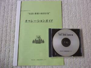 ◆新品 即決 プロ仕様 経営ソフト 『投資と事業の経済計算』 経営診断や銀行対策にも大活躍！ 税理士&コンサルタント&会計士&CEO&CFO等向け