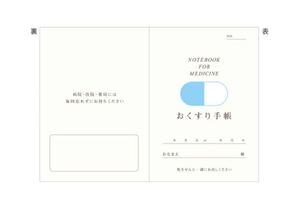 カプセルおくすり手帳 32ページ 1束 お薬手帳 おくすり手帳 カプセル柄