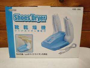 【中古動作確認品】MITSUTANI　ShoesDryer　靴乾燥機　マイナスイオン機能付