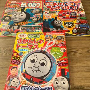 きかんしゃトーマス ☆雑誌セット