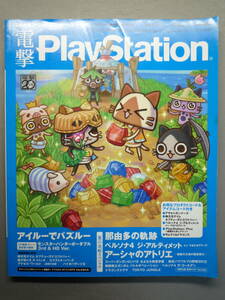 ★☆電撃PlayStation Vol.523 2012年8月9日号 中古品 送料無料　匿名配送☆★