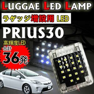 プリウス 30系 / ラゲッジルームLED　増設キット/ 2ピース / トヨタ / PRIUS30 / 互換品