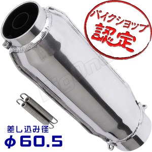 BigOne モナカ サイレンサー 60.5mm バリオス GPZ400F ゼファー 400 750 1100 Z1000 J R ZRX400 Z400 J Z750 FX Z1100 GP アルミ マフラー