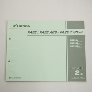 2版FAZE/ABS/TYPE-SパーツリストMF11-100平成21年11月発行SM250-9/SM250A-9/SM250D-9フェイズ