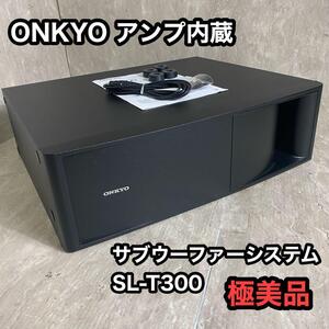 ONKYO SL-T300 サブウーファーシステム アンプ内蔵 ブラック