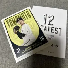 山本由伸 オリックス カード