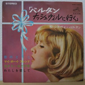 7★Sylvie Vartan シルヴィ・バルタン / バルタン ナッシュヴィルに行く (恋のとりこ 他/コンパクト盤)