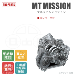 エルフ AKR81A MTミッション リビルト コンバーターセット 国内生産 送料無料 ※要適合&納期確認