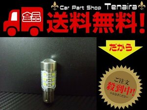 LED 航海灯 バルブ 8W BA15D 12V 24V 兼用 船舶 作業灯 などに　メール便送料無料/1