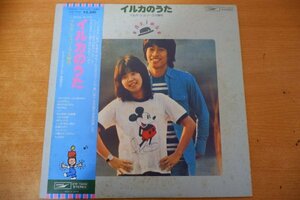 O3-151＜帯付LP/美盤＞イルカのうた イルカ・シュリークス時代