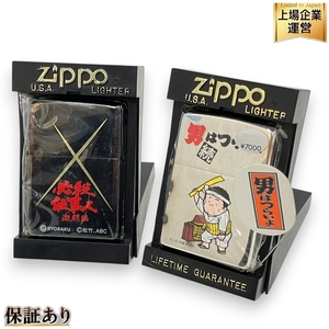 ZIPPO 男はつらいよ 寅さん 必殺仕事人 2個セット ジッポ オイルライター コレクター 希少 中古 Z9571332