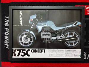 ★☆BMW K75C CONCEPT バイク　オートバイ　A3 当時物　広告　切抜き　雑誌　ポスター☆★