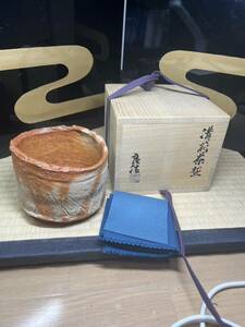 備前　森本良信　備前　緋襷　火襷　茶碗　古備前写　師　安倍安人　ぐい呑　徳利　茶道具 茶器 抹茶碗 檜垣紋　ギャラリー青山　個展作