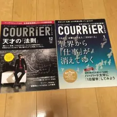 クーリエジャポン 2冊セット　2013年　1月　2015年　12月　号