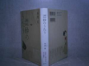 ☆直木賞;木内昇『漂砂をうたう』集英社・2010年・初版・帯付;題箋;挿画：櫻井久;挿画;小村雪岱