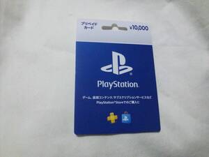 プレイステーションストアカード プレイステーションネットワークカード プリペイドカード 10000円 PSN PSストア カード