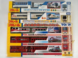 5-67＊プラレール 名古屋鉄道スペシャルセット 近鉄観光特急しまかぜ 近鉄特急60周年記念 アーバンライナーnext まとめ売り(ntc)