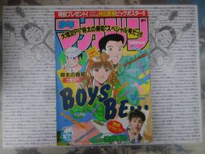 週刊少年マガジン 1993 NO.14 将太の寿司 金田一少年の事件簿 コータローまかりとおる! 破壊王ノリタカ カメレオン　講談社　昭和