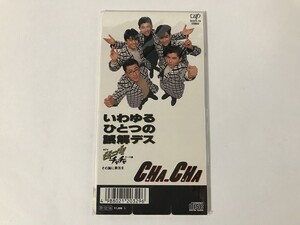 SL604 未開封 CHA-CHA / いわゆるひとつの誤解デス 8㎝シングル 【CD】 0818