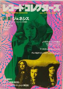 レコード・コレクターズ 　1991年1月号　【特集】 ジェネシス　