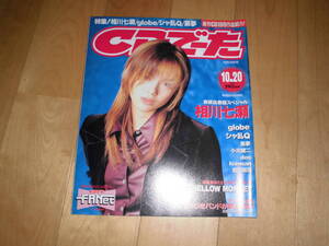 CDでーた 1996 10/20 vol.8 no.18 相川七瀬/globe/シャ乱Q/黒夢/小沢健二/dos/Iceman/吉川晃司/THE YELLOW MONKEY