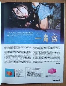 一青窈◆非売品冊子◆HMV130 2003◆「金魚すくい」カラーインタビュー◆新品美品