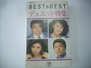 ■ カセット 　V.A.(石原裕次郎、八代亜紀、川中美幸、藤田まこと) / BEST & BEST デュエット特集 テイチク株式会社 T4BC-17 ◇r50905