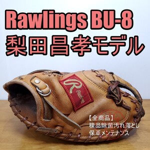 ローリングス 梨田昌孝モデル BU-8 キャッチャーミット 軟式グローブ