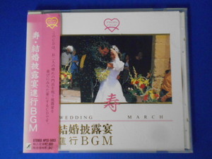 CD/クリスタル・オーケストラ/ブライダル・シリーズ～寿・結婚披露宴進行ＢＧＭ/中古/cd22986