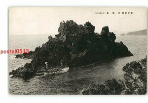 XZC9792●石川 能登金剛 碁盤島 *傷み有り【絵葉書】