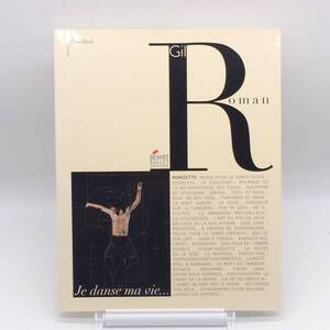 AY241219　ベジャール・バレエ・ローザンヌ　ジル・ロマン　2007年　バレエ　スイス　ダンス