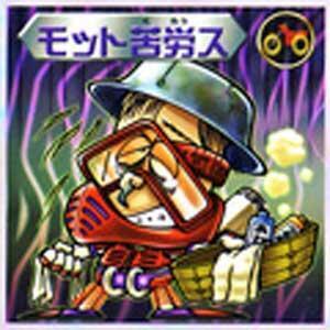 ★中古★ビックリマン2000★第9弾【モット苦労ス】魔守★