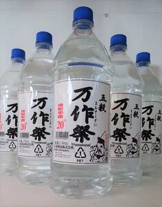 万作祭＞希少品【数量限定商品】20%2700ml