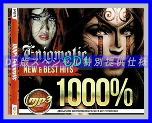 【特別提供】1000% ENIGMATIC (NEW&BEST HITS) 全巻 MP3[DL版] 1枚組CD仝