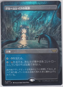 MTG DSK 日本語 R 全面アート グルームレイクの境界