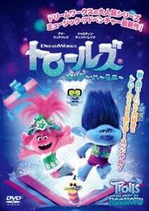 ケース無::bs::トロールズ ホリデー・ハーモニー レンタル落ち 中古 DVD