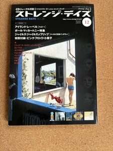 ストレンジデイズ 2001年12月号　中古品