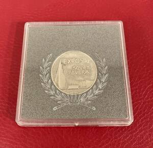 1970 大阪万博 ソビエト連邦パビリオン 記念メダル