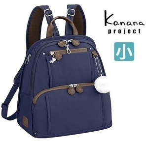 定価20,900円【カナナ*6月 20%OFF★SALE★】ace正規店■Kanana*カナナ[フリーウェイ]リュックサック小 B5　ネイビー■[62101*PJ8-3rd]