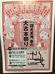 第21回 四天王寺 春の大古本祭り 目録　新品同様　司馬遼太郎 大阪物語 アニメセル画 戦前の満洲 朝鮮 支那 写真地図パンフ 猶太陰謀論