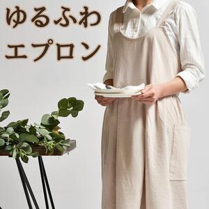 新品 未使用 エプロン ワンピース ドレス レディース 人気 綿 レトロ 可愛い おしゃれ チュニック 無地 ベージュ 軽量 被る ポケット 大