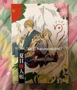 夏目友人帳 参　付録 冊子　貴志 ニャンコ先生 名取周一 的場静司 田沼要 神谷浩史 井上和彦　夏目優人帳/君と僕。　内山昂輝 木村良平