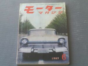 【モーターマガジン（昭和３２年６月号）】特集「自動車の過去１０年と今後１０年」「ソヴィエトの路上レース」等