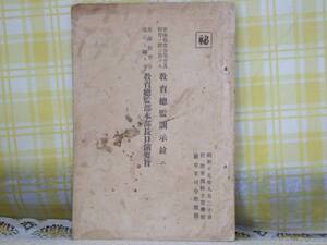 ●希少★古書●大東亜戦争の展開と農村問題/昭和17年度農林予算